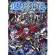 獄王顕現―Supplement:ゲヘナ-アナスタシス(ジャイブTRPGシリーズ) [単行本]