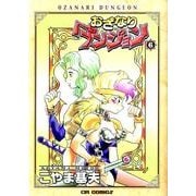 おざなりダンジョン 6（CR COMICS） [コミック]