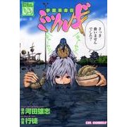 学園革命伝ミツルギ 9（CR COMICS） [コミック]