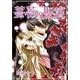 薔薇の聖痕 2（フェアベルコミックス フレイヤ） [コミック]