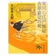 紫同心江戸秘帖 吉原哀切の剣(静山社文庫) [文庫]