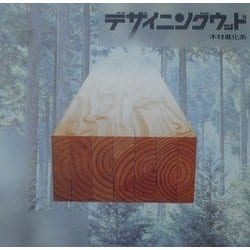 デザイニングウッド―木材進化系(INAX BOOKLET) [全集叢書]