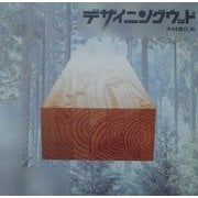 デザイニングウッド―木材進化系(INAX BOOKLET) [全集叢書]
