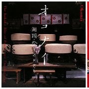 オコナイ―湖国・祭りのかたち(INAX BOOKLET) [全集叢書]