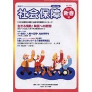 社会保障 374(2001年新春号) [単行本]