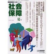 社会保障 395(2004年夏号)－隔月刊 [単行本]