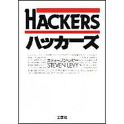 ハッカーズ [単行本]