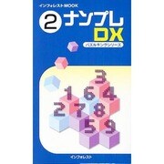 まちがいさがし 2（INFOREST MOOK パズルキングシリーズ） [ムックその他]