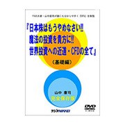 DVD>日本株はもうやめなさい!!魔法の投資を貴方に!!世界（<DVD>）