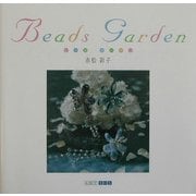 Beads Garden(ART BOX GALLERYシリーズ) [単行本]