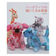 パッチワークの縫いぐるみ教室（レッスンシリーズ） [ムックその他]