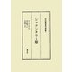 シャクンタラー姫(河口慧海著作選集〈4〉) [全集叢書]