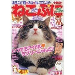 ヨドバシ.com - ねこぷに 肉球たっぷり号（MDコミックス） [コミック