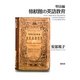 修猷館の英語教育 明治編 [単行本]