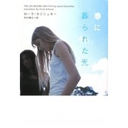 春に葬られた光(ヴィレッジブックス) [文庫]