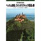 ドイツ紀行 Vol.3[DVD]