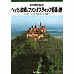 ドイツ紀行 Vol.3[DVD]