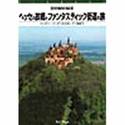 ドイツ紀行 Vol.3[DVD]