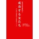 成功する女たち―埼玉の女性企業家19+1 [単行本]