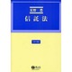 信託法（法律学講座） [全集叢書]