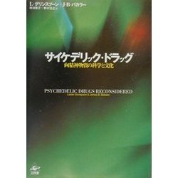 ヨドバシ.com - サイケデリック・ドラッグ―向精神物質の科学と文化