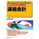 連結会計―図解でわかるアカウンティング [単行本]