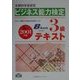 文部科学省認定ビジネス能力検定3級テキスト〈2001年版〉 [単行本]