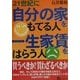 21世紀に自分の家をもてる人一生家賃をはらう人 [単行本]