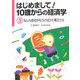 はじめまして!10歳からの経済学〈3〉もしも会社がもうけばかり考えたら [図鑑]
