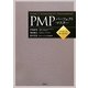 PMPパーフェクトマスター―PMBOK第4版対応 [単行本]