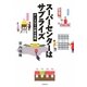 スーパーセンターはサプライズ―PLANTの新小売術