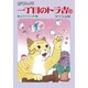一丁目のトラ吉 6 恋人マリリンの巻（SPコミックス） [コミック]