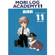 MORI LOG ACADEMY〈11〉飛行少年の日々(ダ・ヴィンチブックス) [文庫]