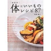 効能別 体にいいものレシピ87(コレカラBOOKS) [単行本]