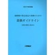 商標権の指定商品の書換のための書換ガイドライン 第3版－国際分類第9版対応 [単行本]