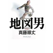 地図男(MF文庫ダ・ヴィンチ) [文庫]