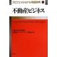 不動産ビジネスプロフェッショナル用語辞典 [事典辞典]