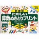 たのしい算数ぬきとりプリント 小学3年生－新課程 [全集叢書]