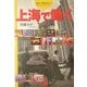 上海で働く―海外へ飛び出す〈5〉 [単行本]