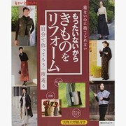 もったいないから、きものをリフォーム 毎日が発見ブックス(角川SSCムック) [ムックその他]