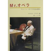 Mr.オペラ―ウィーン・オペラの主は語る [単行本]