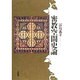 密教空間史論 [単行本]