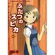 ふたつのスピカ　５(MFコミックス フラッパーシリーズ) [コミック]