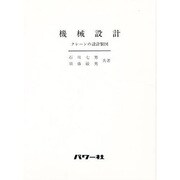(5)クレーンの設計製図