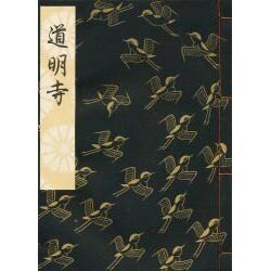 道明寺 [単行本]