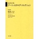 近代日本ア-ト・カタログ・コレクション 028 [全集叢書]
