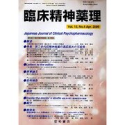 臨床精神薬理 第12巻4号 [単行本]