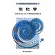 生化学(インテグレーテッドシリーズ〈1〉) [全集叢書]