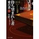 待ち望まれし者 愛の書〈上〉―イエスによる福音書(ソフトバンク文庫NV) [文庫]