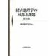 経済地理学の成果と課題　第Ⅶ集 [単行本]